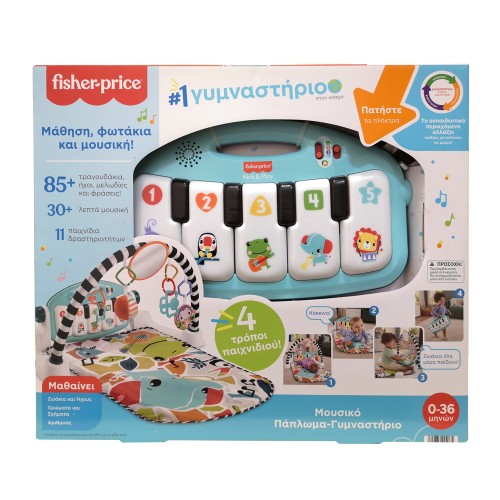 Fisher Price Εκπαιδευτικό Γυμναστήριο Μουσικό Πιανάκι (HWY55)