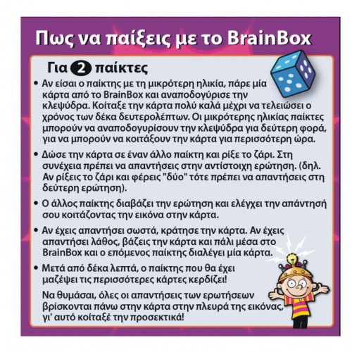 Brainbox ΑΒΓ (93020)